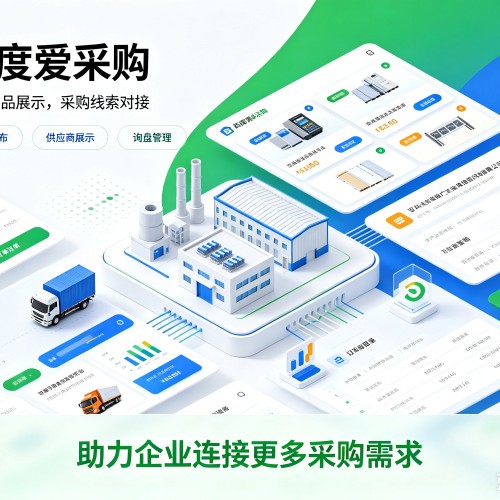珲春百度爱采购